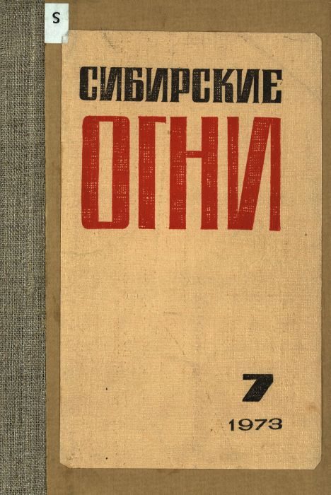 Обложка книги «Стрекоза ломает крылья»