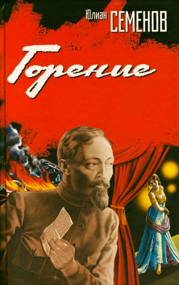 Обложка книги «Горение»