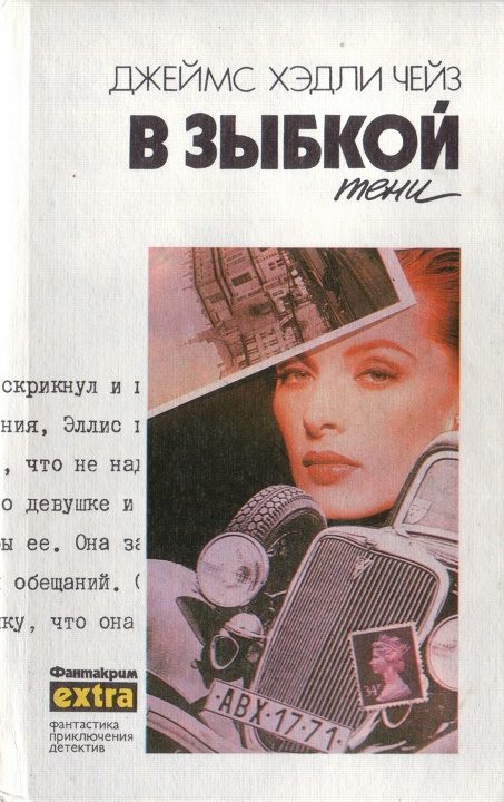 Обложка книги «Том 21: В зыбкой тени»