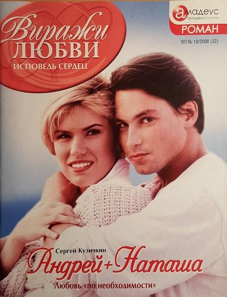 Обложка книги «Андрей+Наташа»