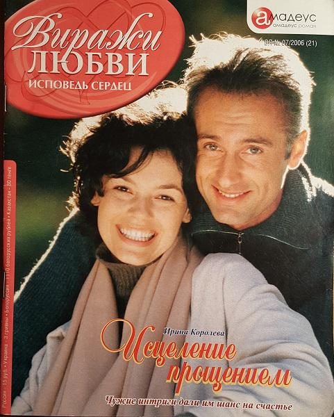 Обложка книги «Исцеление прощением»