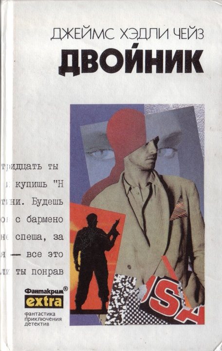 Обложка книги «Том 31: Двойник»