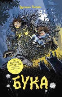 Обложка книги «Бука»