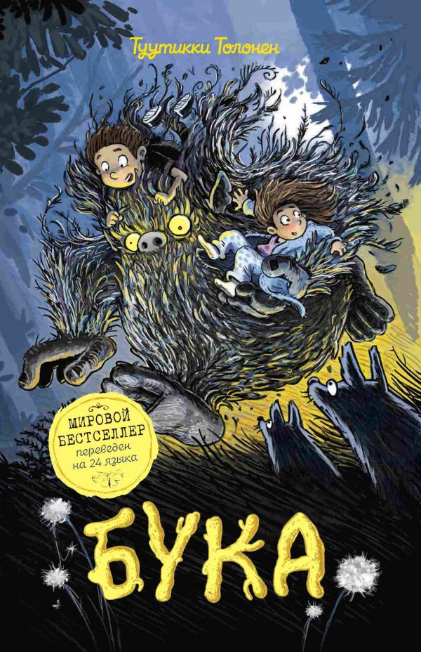 Обложка книги «Бука»