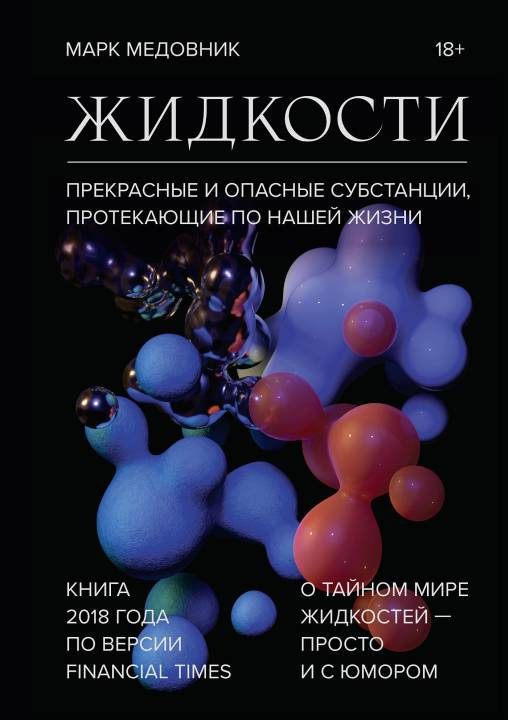 Обложка книги «Жидкости»