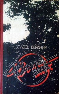 Обложка книги «Вогнесміх»