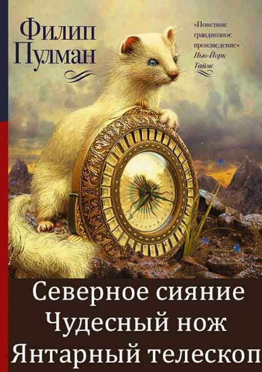 Обложка книги «Сборник "Тёмные начала"»