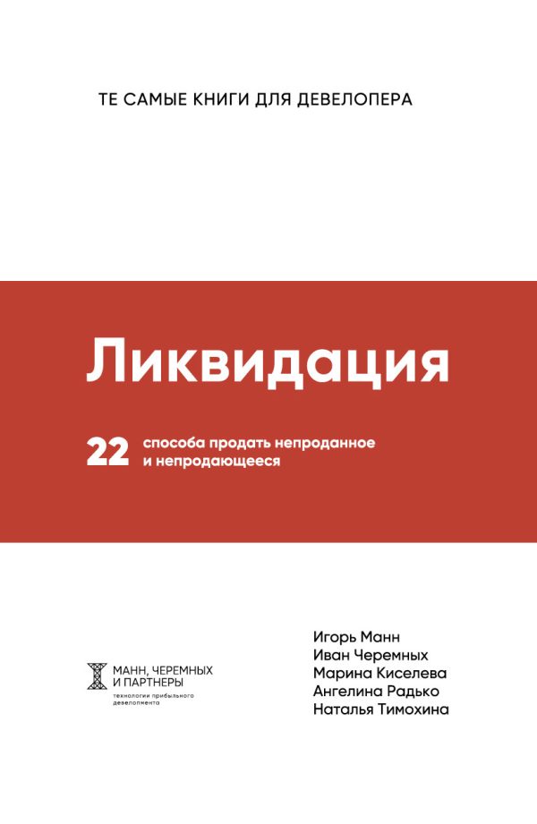 Обложка книги «Ликвидация»