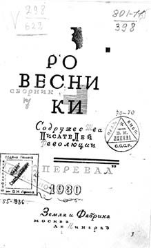 Обложка книги «Ровесники: сборник содружества писателей революции «Перевал». Сборник № 7»
