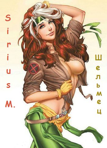 Обложка книги «Шельмец»