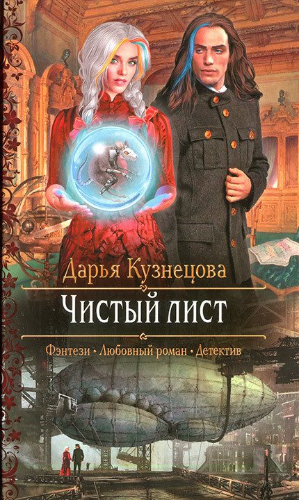 Обложка книги «Чистый лист»