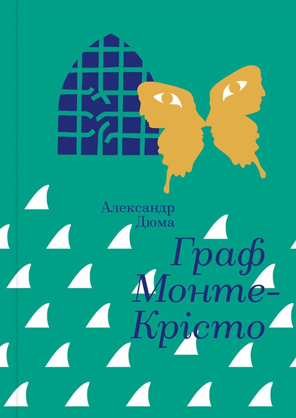 Обложка книги «Граф Монте-Крісто»