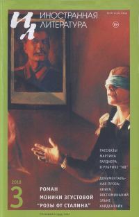 Обложка книги «Розы от Сталина»
