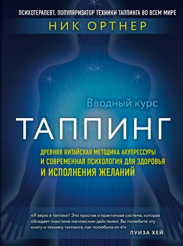 Обложка книги «Таппинг»