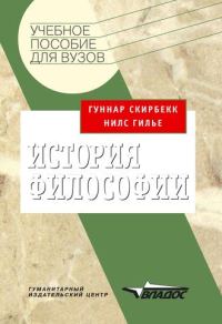 Обложка книги «История философии»