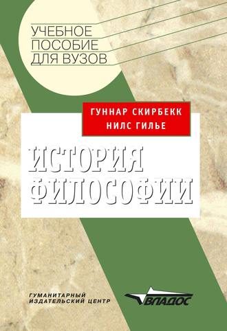 Обложка книги «История философии»