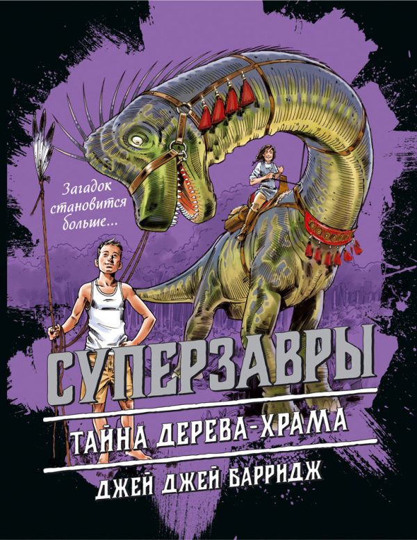Обложка книги «Тайна дерева-храма»