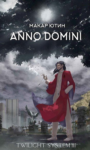 Обложка книги «Anno Domini»