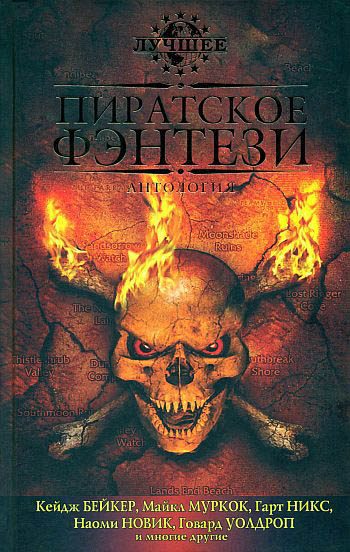 Обложка книги «Путешествие «Игуаны»»