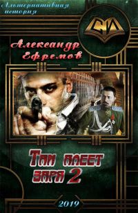 Обложка книги «Там алеет заря 2»