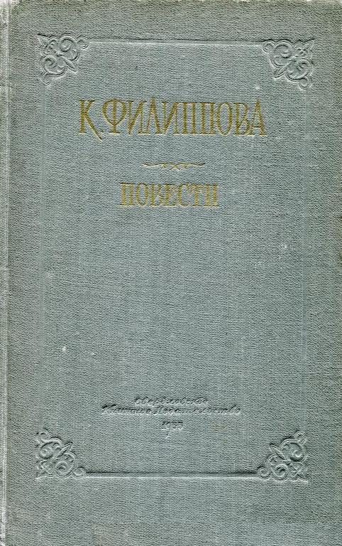 Обложка книги «Повести»