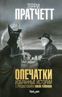 Обложка книги «Опечатки»