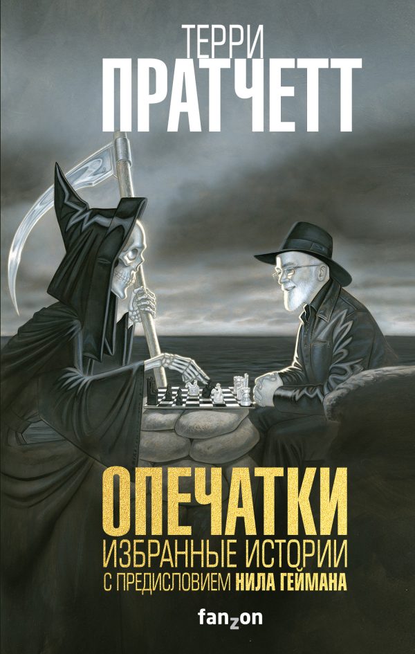 Обложка книги «Опечатки»