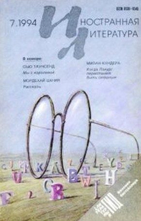 Обложка книги «Нобелевская лекция 1993»