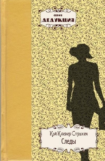 Обложка книги «Следы»