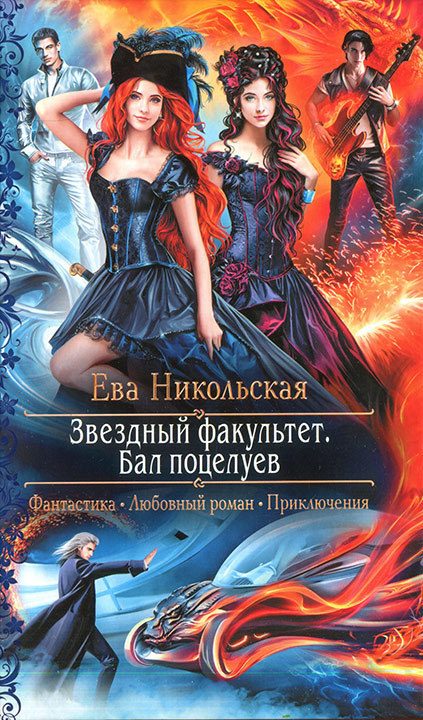 Обложка книги «Бал поцелуев»