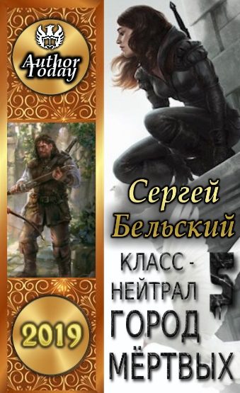 Обложка книги «Город Мертвых»