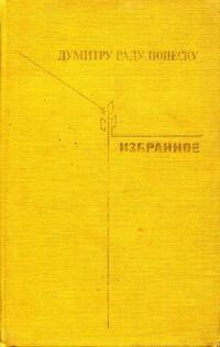 Обложка книги «Избранное»