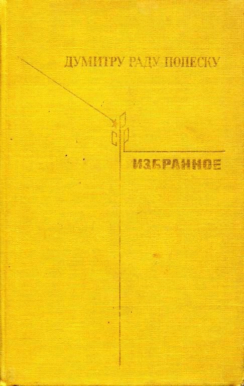 Обложка книги «Избранное»