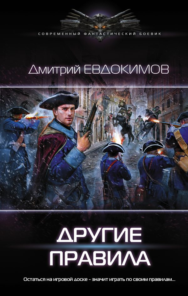 Обложка книги «Другие правила»