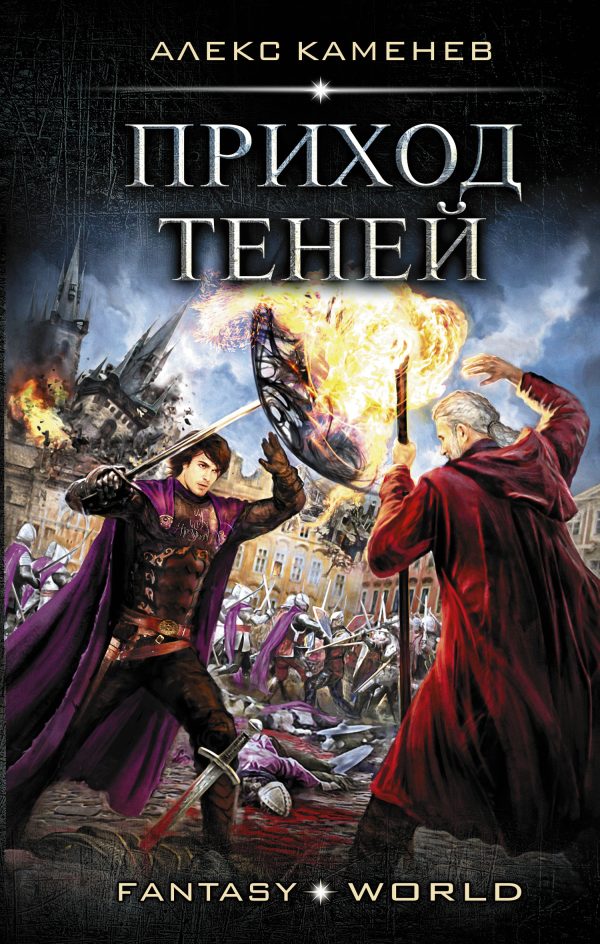 Обложка книги «Приход теней»