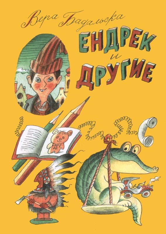 Обложка книги «Ендрек и другие»