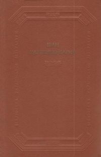 Обложка книги «Хазяїн»