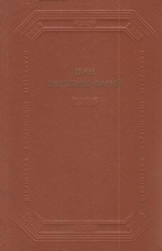 Обложка книги «Хазяїн»