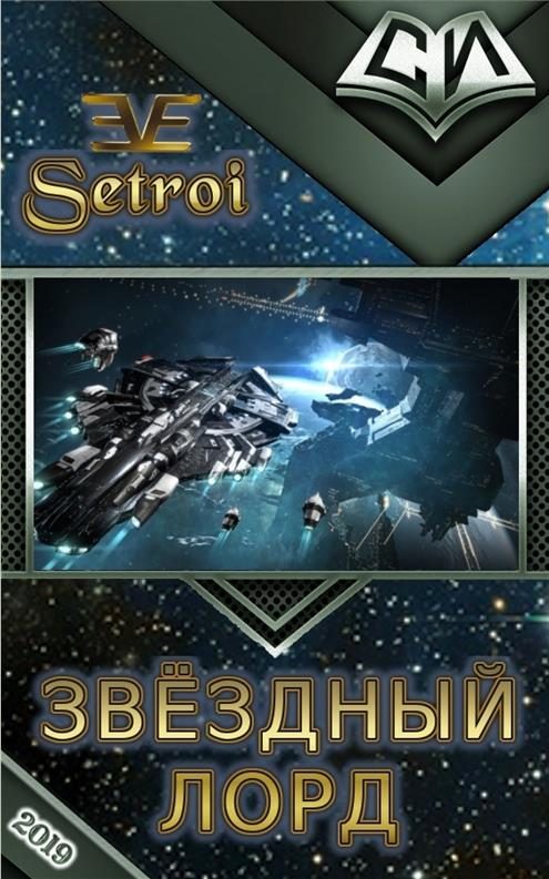 Обложка книги «Звёздный лорд. Том 3»