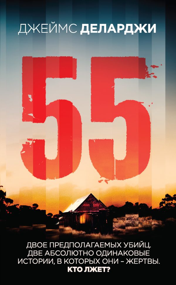 Обложка книги «55»
