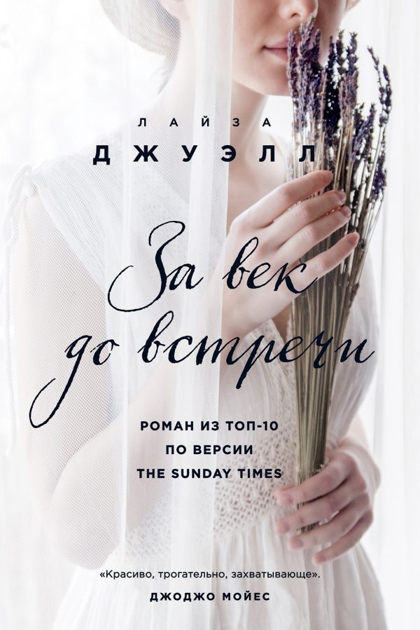 Обложка книги «За век до встречи»