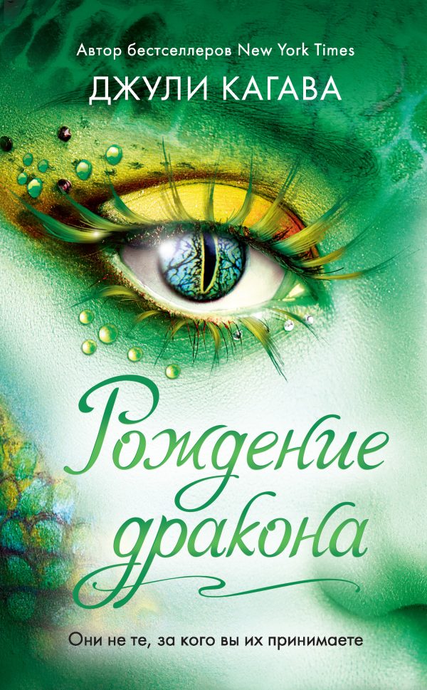 Обложка книги «Рождение дракона»