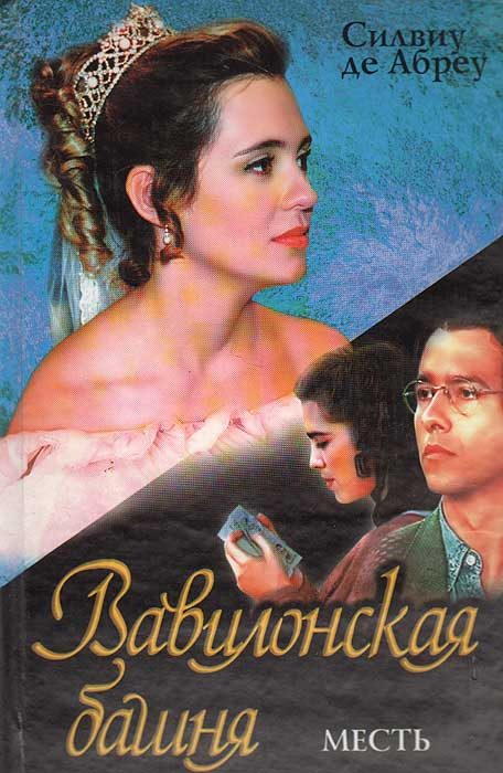 Обложка книги «Месть»