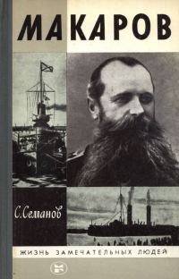 Обложка книги «Макаров. 2-е изд.1988»