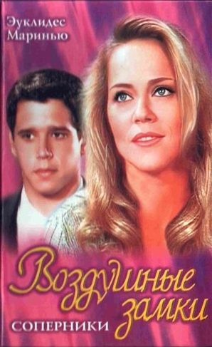 Обложка книги «Соперники»