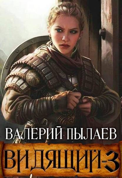 Обложка книги «Ярл»