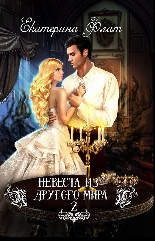 Обложка книги «Свет полуночи»