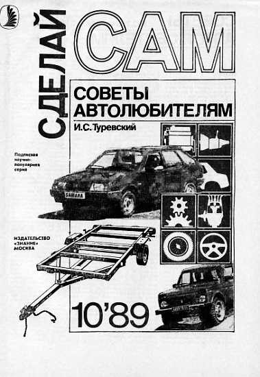 Обложка книги «Советы автолюбителям»