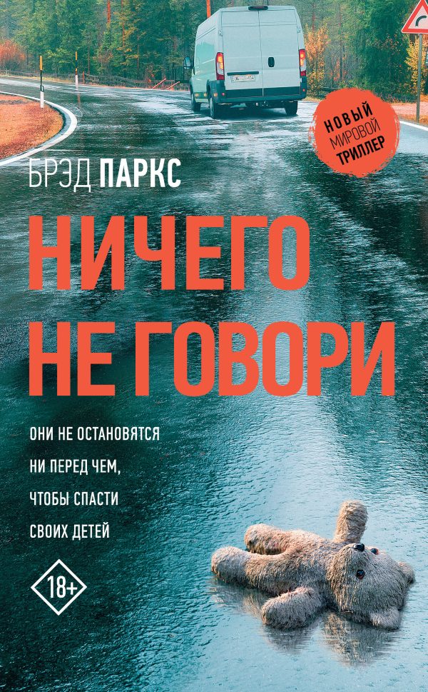 Обложка книги «Ничего не говори»