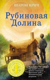 Обложка книги «Рубиновая Долина»